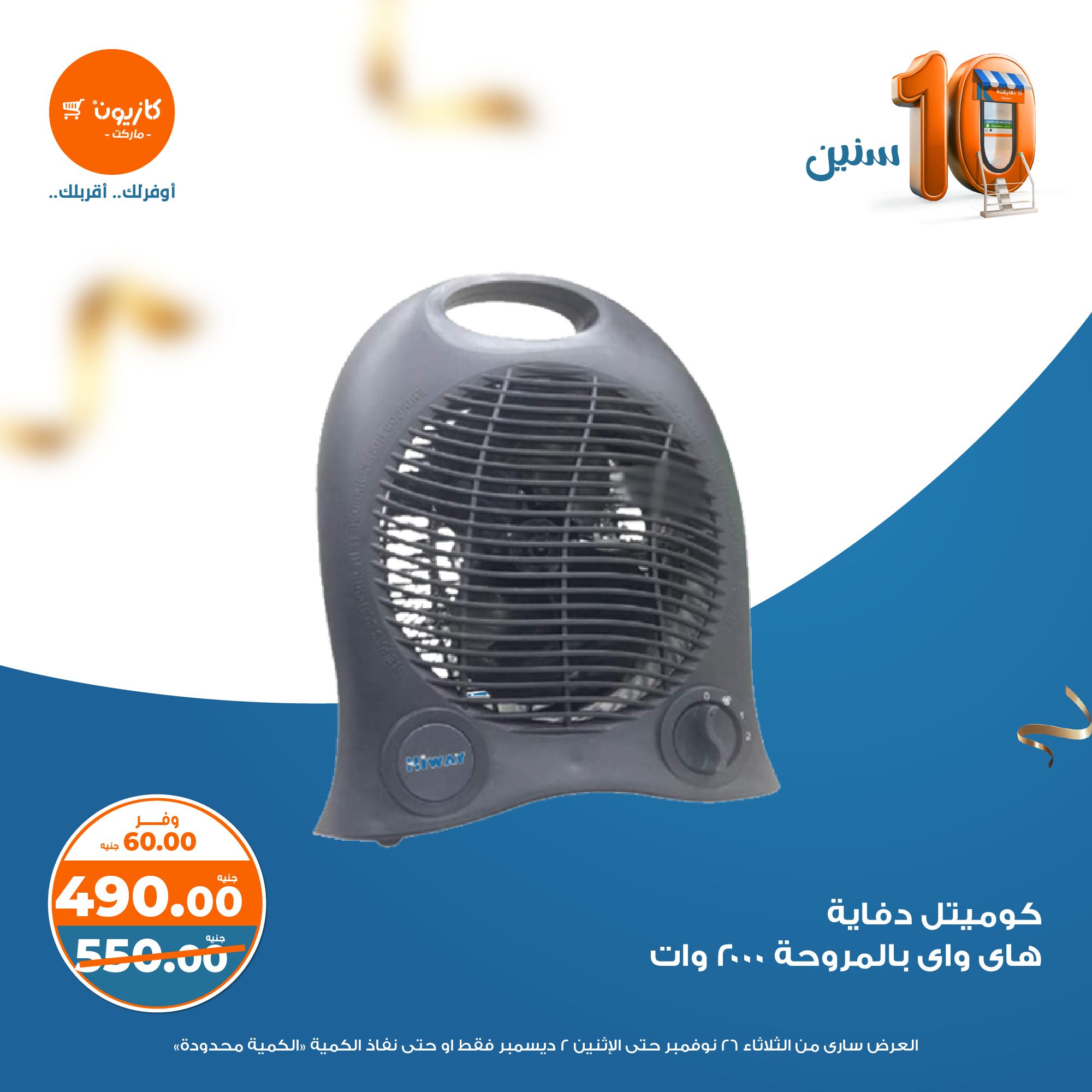 kazyon offers from 26nov to 2dec 2024 عروض كازيون من 26 نوفمبر حتى 2 ديسمبر 2024 صفحة رقم 52